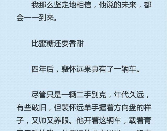 《轻文字》坐你开的车，听你听的歌@猪小浅 第9页