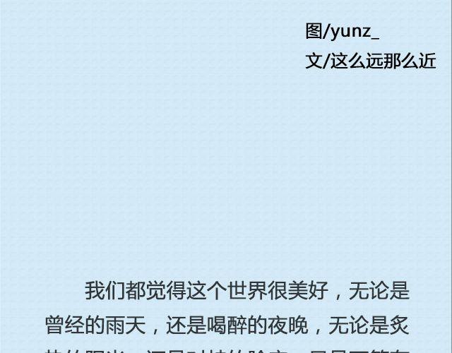《轻文字》还好，姑娘 （上） @这么远那么近 第4页
