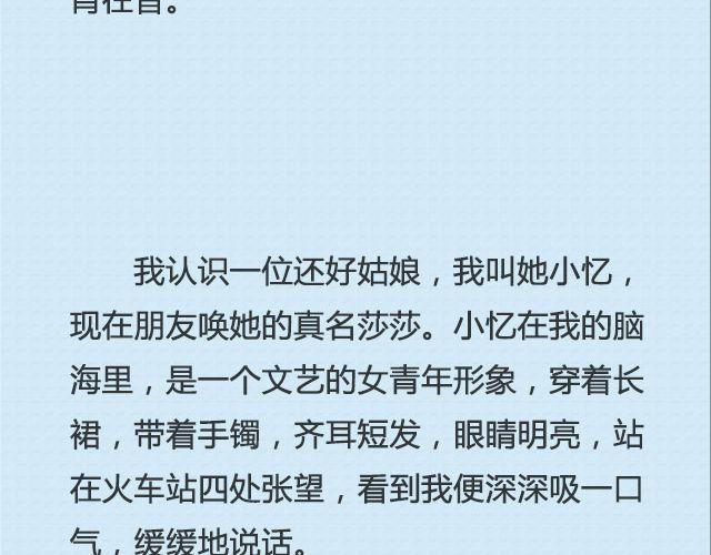 《轻文字》还好，姑娘 （上） @这么远那么近 第6页