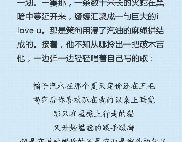 《轻文字》青春就是蠢到永不觉悟（下） @姬霄 第12页
