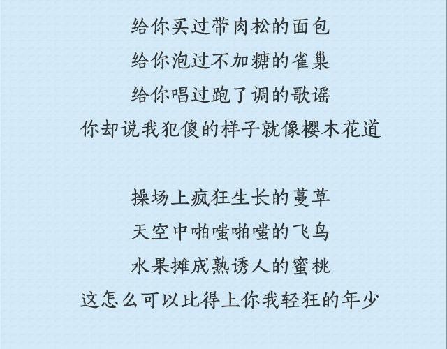 《轻文字》青春就是蠢到永不觉悟（下） @姬霄 第14页