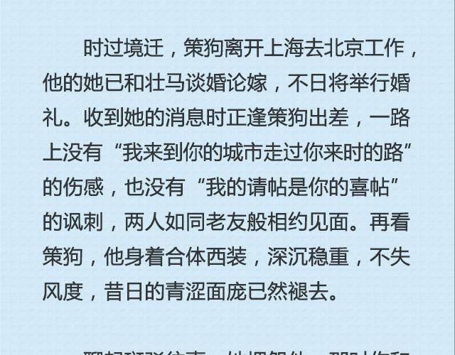 《轻文字》青春就是蠢到永不觉悟（下） @姬霄 第16页
