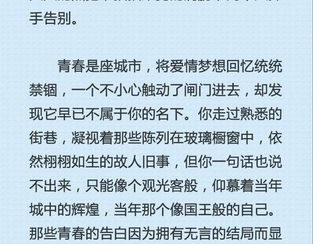 《轻文字》青春就是蠢到永不觉悟（下） @姬霄 第19页