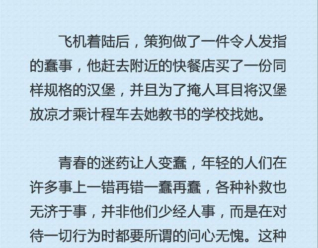 《轻文字》青春就是蠢到永不觉悟（上） @姬霄 第10页
