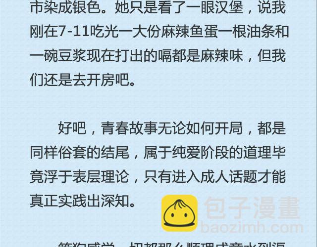 《轻文字》青春就是蠢到永不觉悟（上） @姬霄 第12页