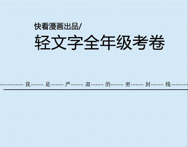 《轻文字》青春就是蠢到永不觉悟（上） @姬霄 第1页