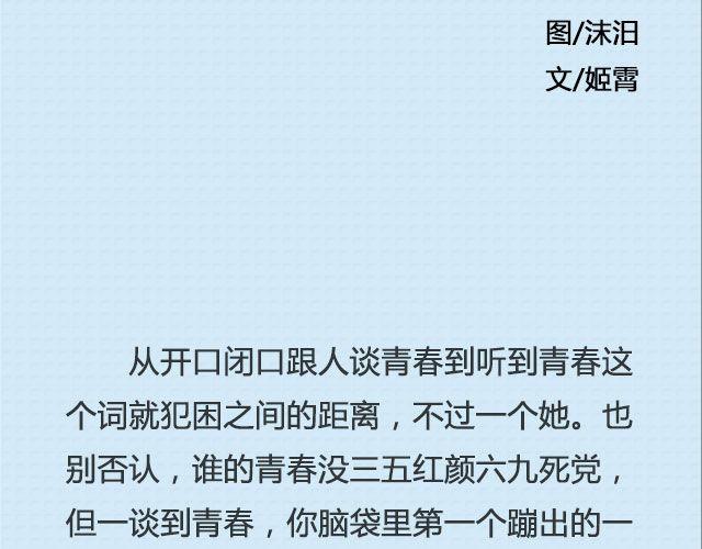 《轻文字》青春就是蠢到永不觉悟（上） @姬霄 第5页