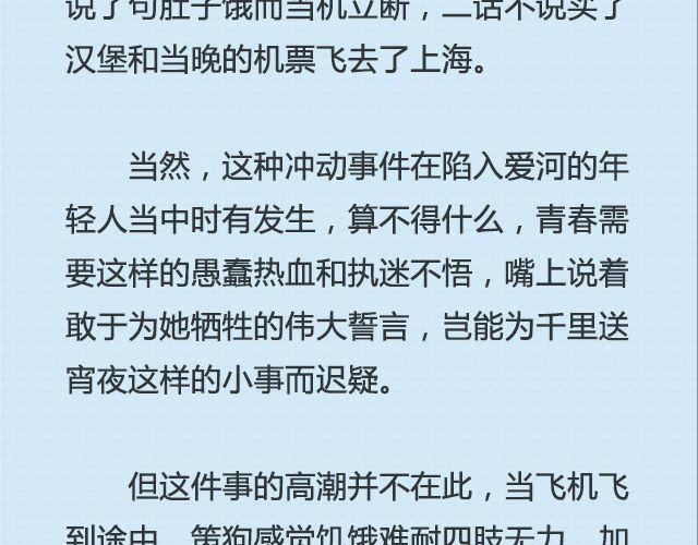 《轻文字》青春就是蠢到永不觉悟（上） @姬霄 第8页