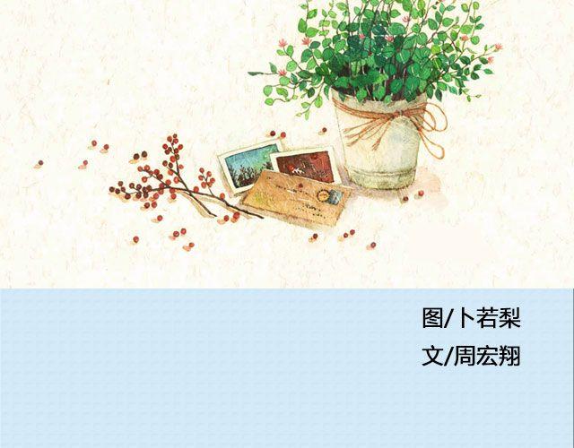 《轻文字》给世上某个姑娘的情书@周宏翔 第3页