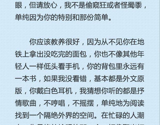 《轻文字》给世上某个姑娘的情书@周宏翔 第6页
