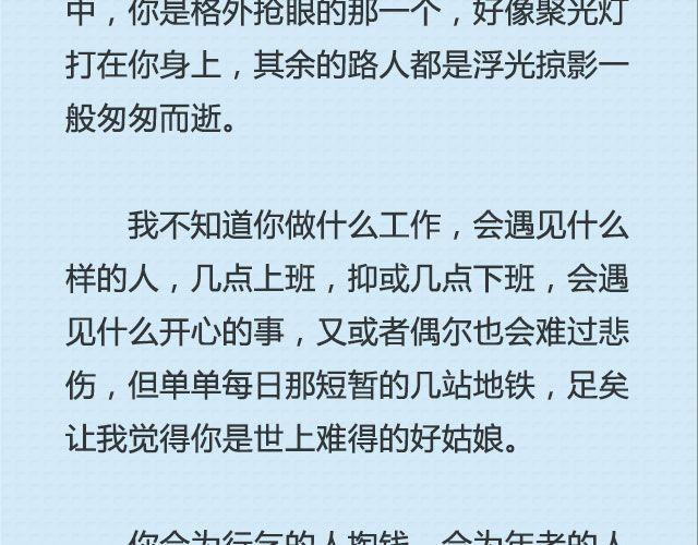 《轻文字》给世上某个姑娘的情书@周宏翔 第7页