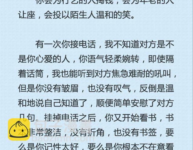 《轻文字》给世上某个姑娘的情书@周宏翔 第8页