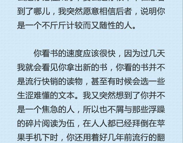 《轻文字》给世上某个姑娘的情书@周宏翔 第9页