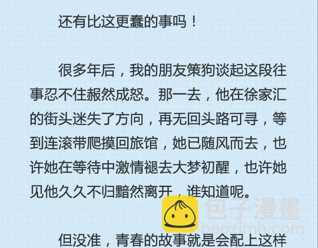 《轻文字》青春就是蠢到永不觉悟（上） @姬霄 第14页
