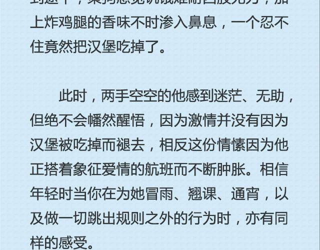 《轻文字》青春就是蠢到永不觉悟（上） @姬霄 第9页