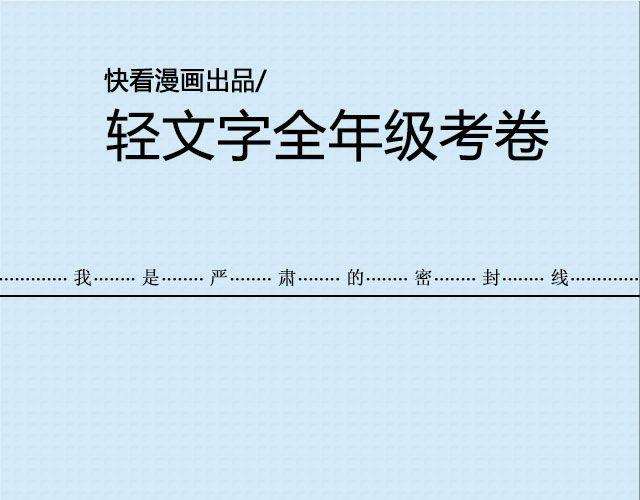 《轻文字》青春就是蠢到永不觉悟（下） @姬霄 第1页