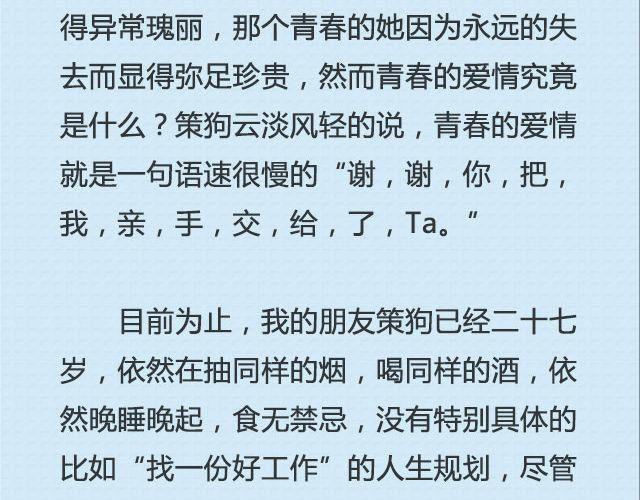 《轻文字》青春就是蠢到永不觉悟（下） @姬霄 第20页