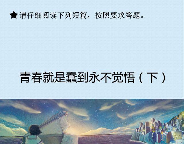 《轻文字》青春就是蠢到永不觉悟（下） @姬霄 第2页