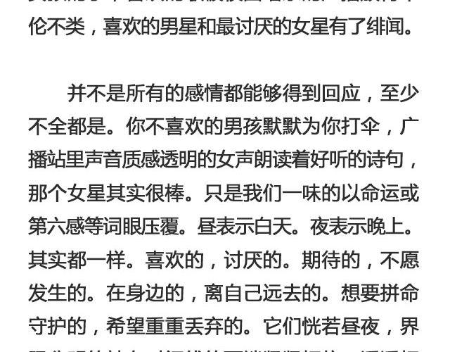 《轻文字》云层停留开场的昼夜@苏陌年 第10页