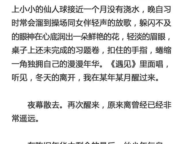 《轻文字》云层停留开场的昼夜@苏陌年 第12页