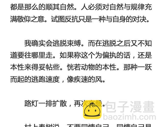 《轻文字》云层停留开场的昼夜@苏陌年 第14页