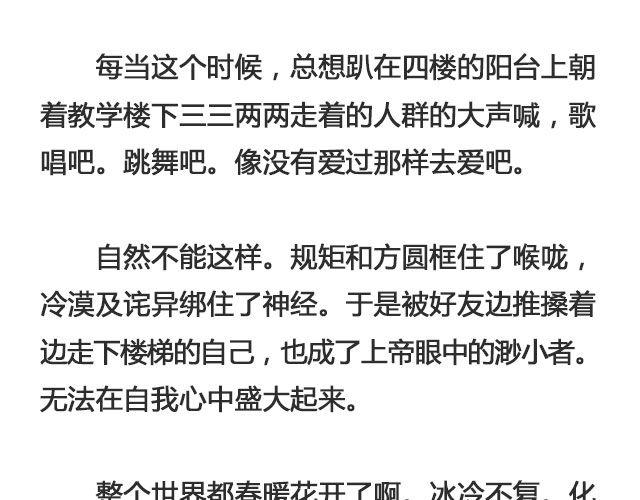 《轻文字》云层停留开场的昼夜@苏陌年 第7页