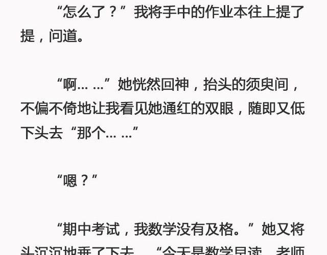 《轻文字》错爱（上） @郑喜多多 第14页