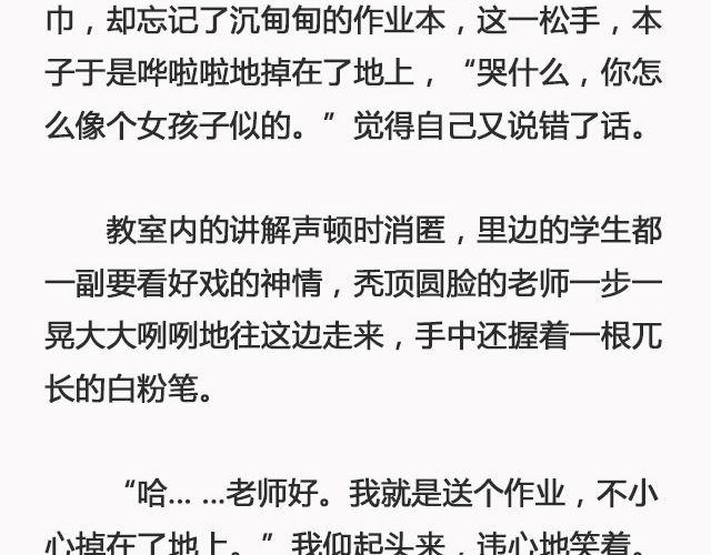 《轻文字》错爱（上） @郑喜多多 第16页