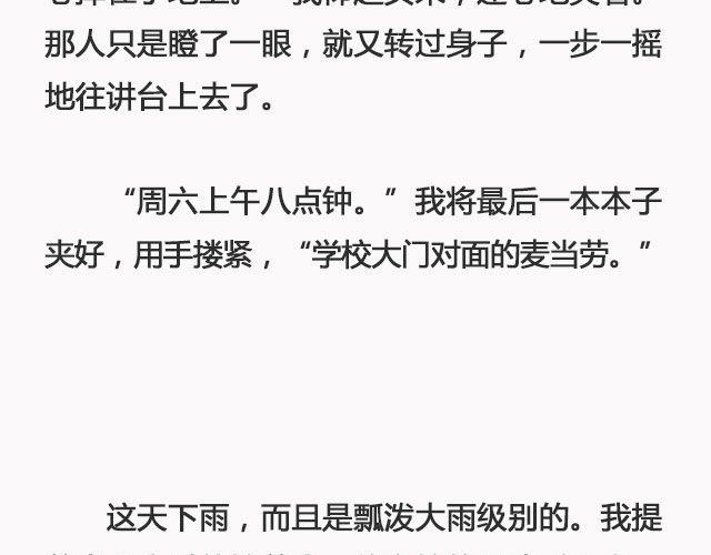 《轻文字》错爱（上） @郑喜多多 第17页