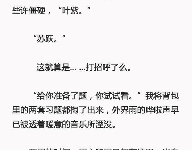 《轻文字》错爱（上） @郑喜多多 第19页