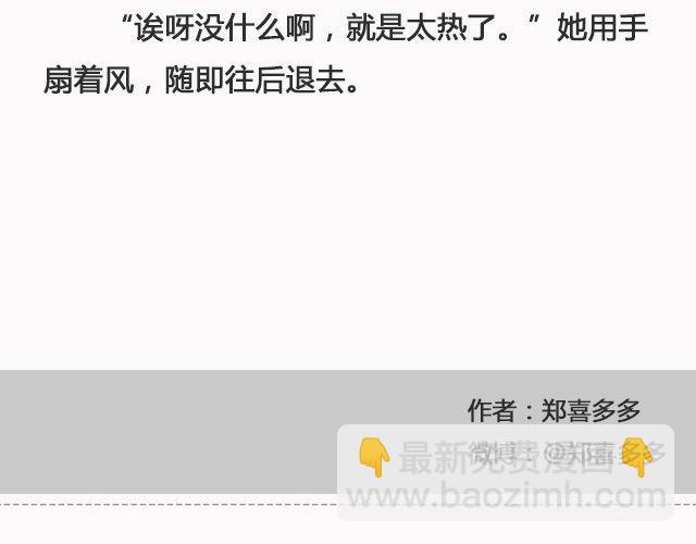 《轻文字》错爱（上） @郑喜多多 第23页