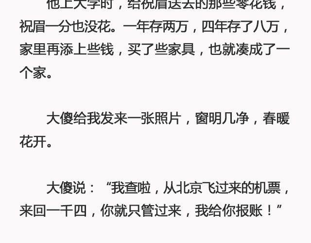 《轻文字》好春光@姓氏乔 第31页
