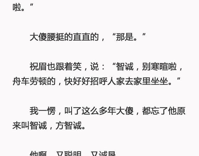 《轻文字》好春光@姓氏乔 第34页