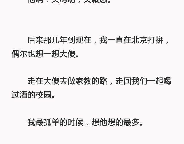 《轻文字》好春光@姓氏乔 第35页