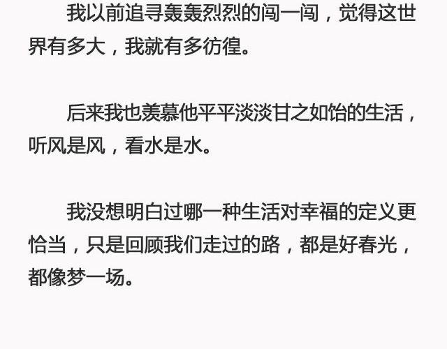 《轻文字》好春光@姓氏乔 第36页