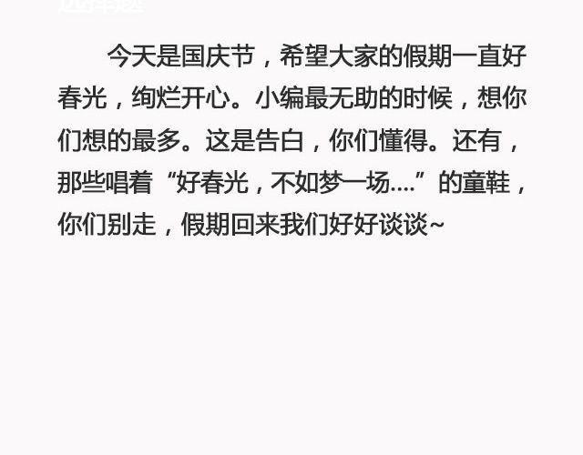 《轻文字》好春光@姓氏乔 第38页