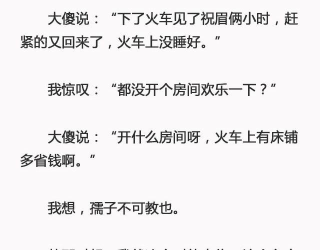 《轻文字》好春光@姓氏乔 第8页