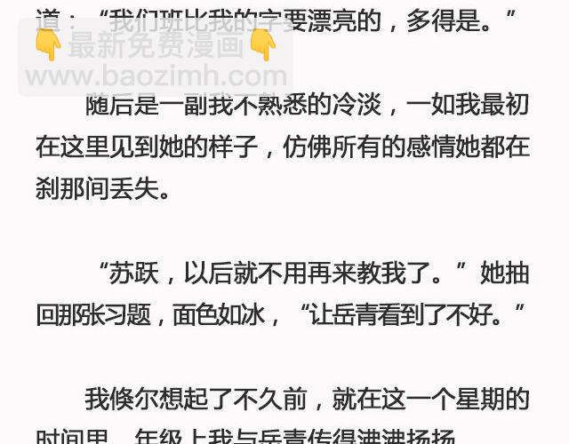 《轻文字》错爱（下） @郑喜多多 第14页