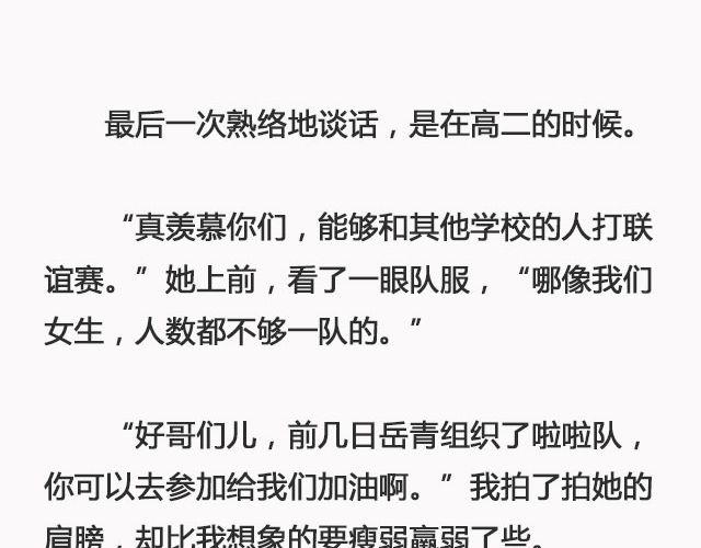 《轻文字》错爱（下） @郑喜多多 第16页