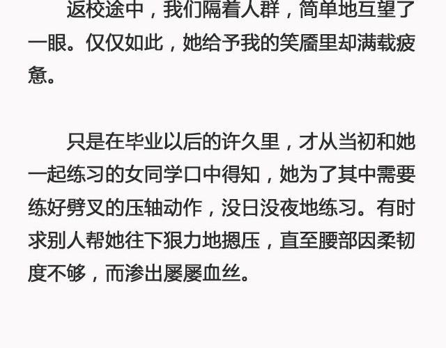 《轻文字》错爱（下） @郑喜多多 第18页