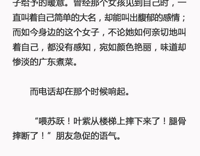 《轻文字》错爱（下） @郑喜多多 第20页