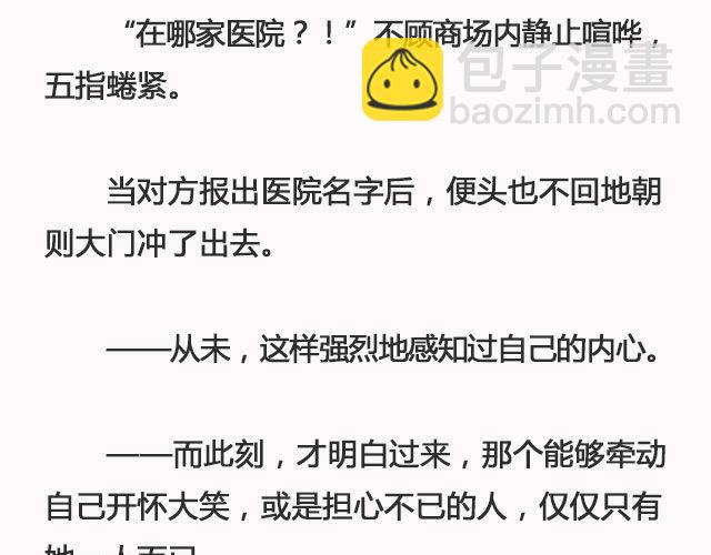 《轻文字》错爱（下） @郑喜多多 第21页