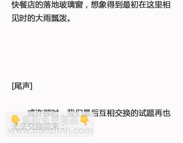 《轻文字》错爱（下） @郑喜多多 第27页