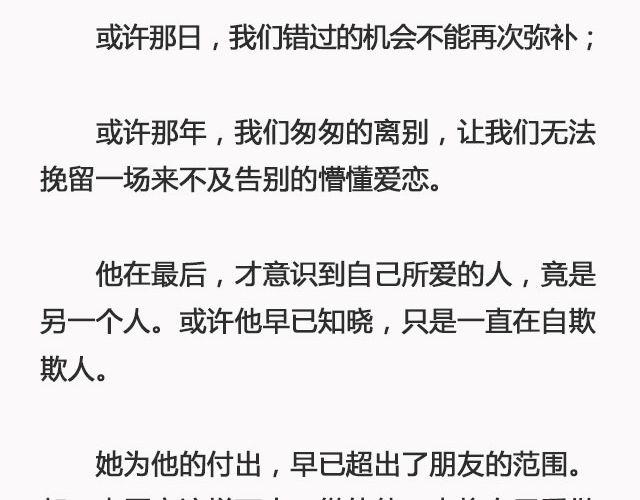 《轻文字》错爱（下） @郑喜多多 第28页