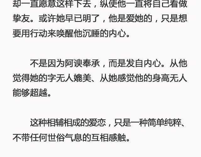 《轻文字》错爱（下） @郑喜多多 第29页