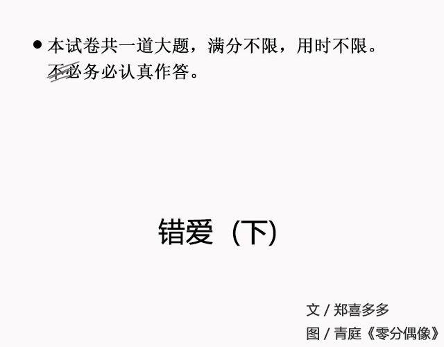 《轻文字》错爱（下） @郑喜多多 第2页