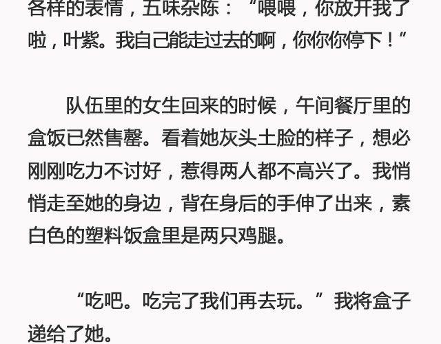 《轻文字》错爱（下） @郑喜多多 第9页