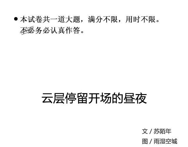 《轻文字》云层停留开场的昼夜@苏陌年 第2页