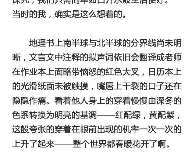 《轻文字》云层停留开场的昼夜@苏陌年 第6页