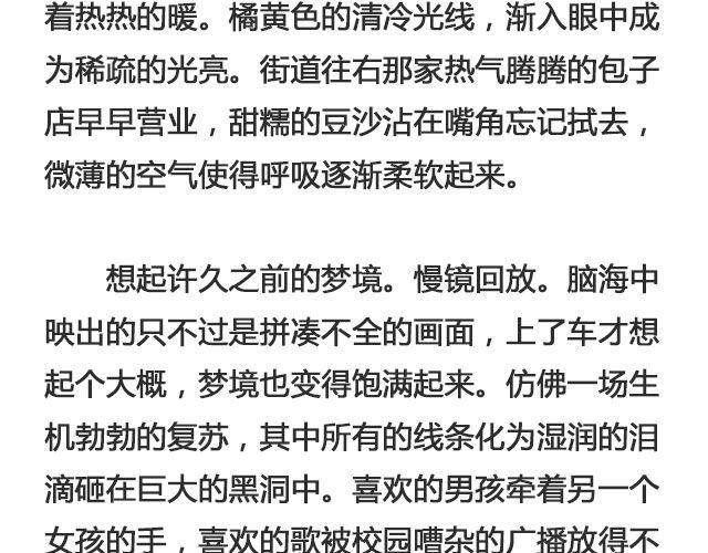 《轻文字》云层停留开场的昼夜@苏陌年 第9页